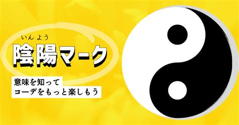 陰陽和合|「陰陽和合」の意味や使い方 わかりやすく解説 Weblio辞書